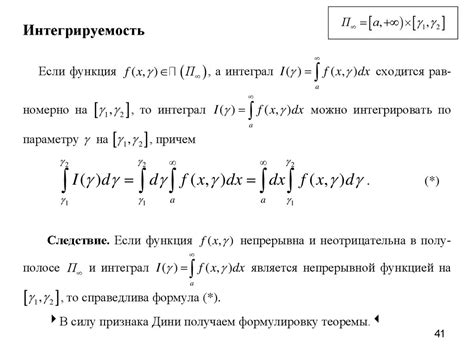 Теоретические методы определения сходимости интеграла