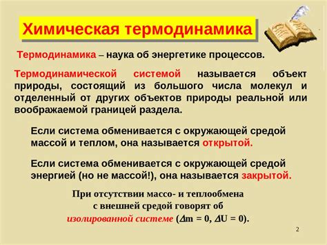 Термодинамика и равновесие