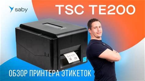 Тестирование и оптимизация работы принтера TSC