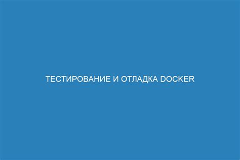 Тестирование и отладка заставки