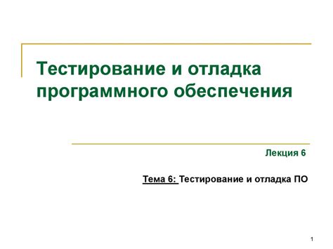 Тестирование и отладка работы робота