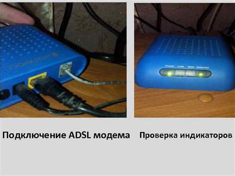 Тестирование и проверка настроек ADSL модема