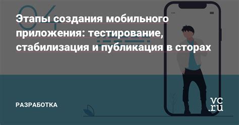 Тестирование и стабилизация