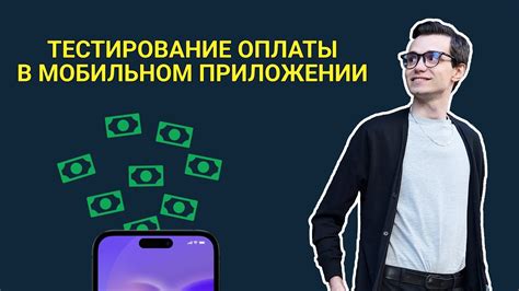 Тестирование оплаты и запуск