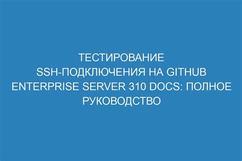 Тестирование подключения и обслуживание