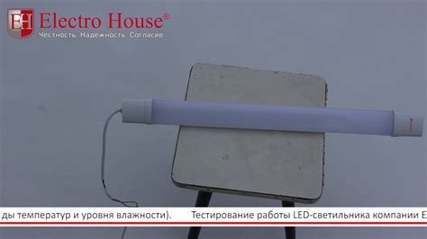 Тестирование светильника