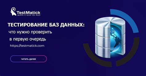 Тестирование установленной базы на надежность