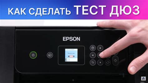 Тест дюз EPSON L355