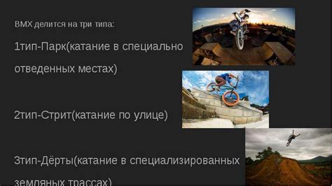 Техника вождения на BMX