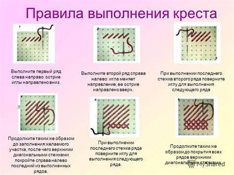 Техника крестиком