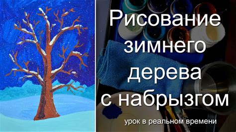 Техника рисования зимнего дерева карандашом