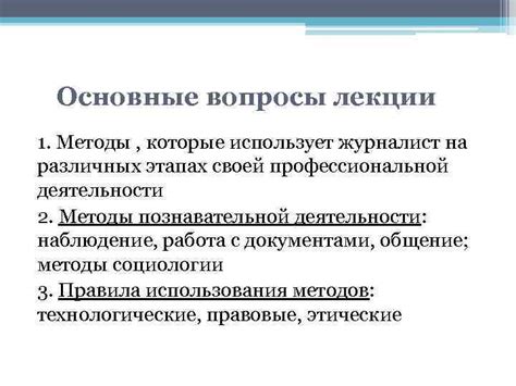 Техники, которые использует журналист Юрий для создания качественного рассказа