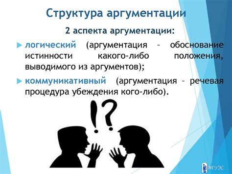 Техники аргументации и убеждения