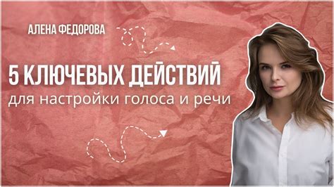 Техники для настройки голоса