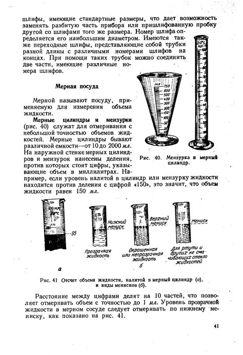 Техники измерения объема жидкости в мерной колбе