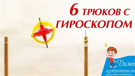 Техники и трюки с гироскопом