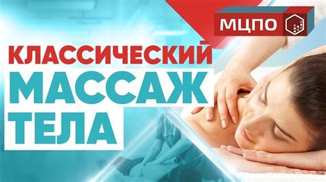 Техники массажа рельс и шпал