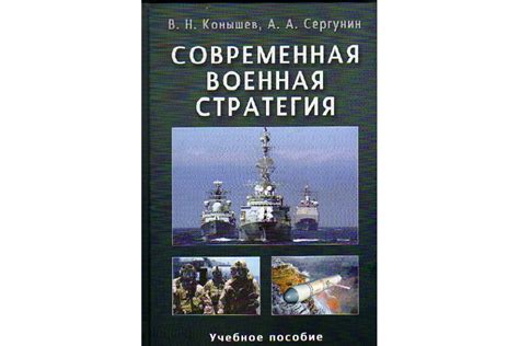 Техники подчинения: военная стратегия и установление контроля над вассалами