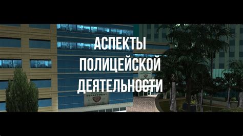 Технические аспекты GTA