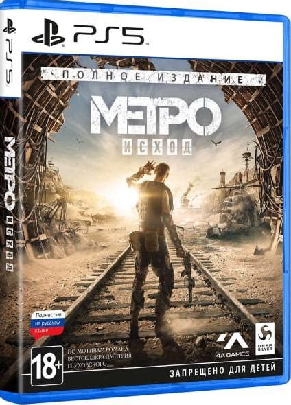 Технические особенности и требования для работы "Метро: Исход" на PlayStation 5