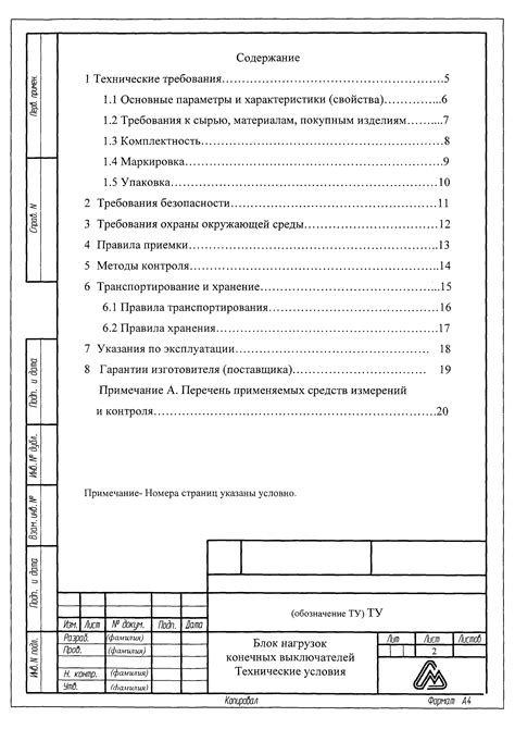 Технические требования и документы