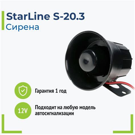 Техническое устройство сигнализации Starline