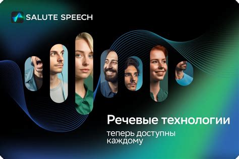 Технологии для распознавания и синтеза речи