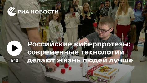 Технологии и киберпротезы