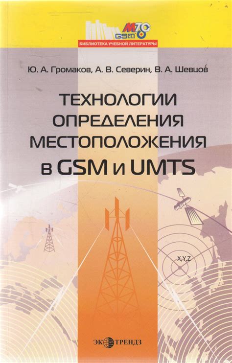 Технологии определения местоположения в сети Билайн