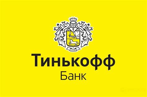 Тинькофф - онлайн-банк для комфортного и выгодного взаимодействия