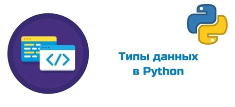 Типы кавычек в Python и их особенности