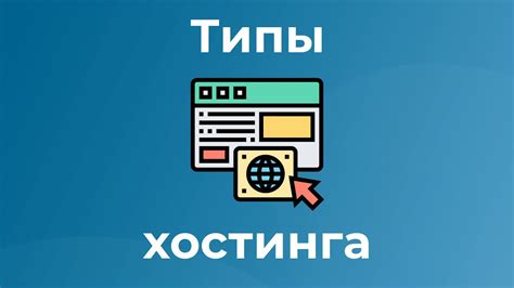 Типы хостинга для PHP