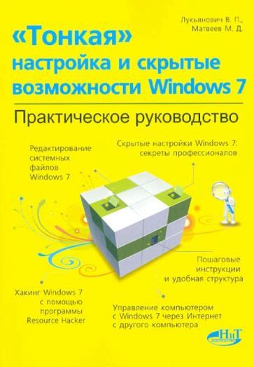 Тонкая настройка и оттачивание навыков