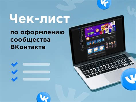 Топ-5 советов по оформлению обложки во ВКонтакте