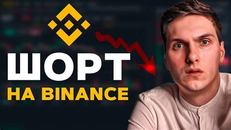 Торговля на бирже Binance