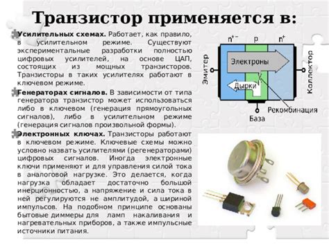 Транзистор в усилительных схемах