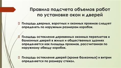 Требования и ограничения по установке объемов