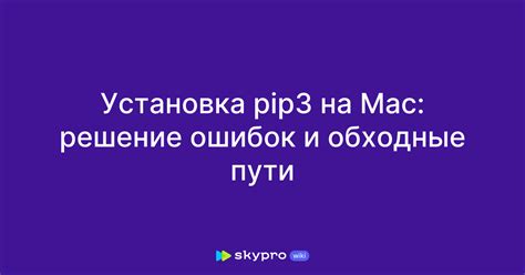 Требования и подготовка перед установкой pip3