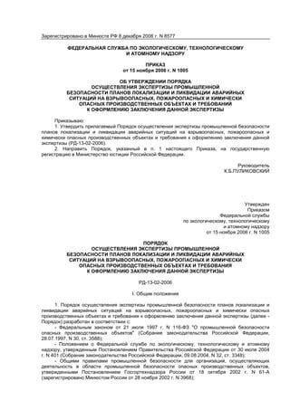 Требования к оформлению положения приказом