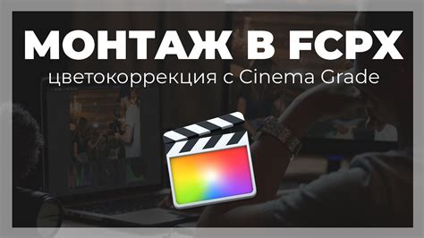 Требования к системе для установки плагина Final Cut