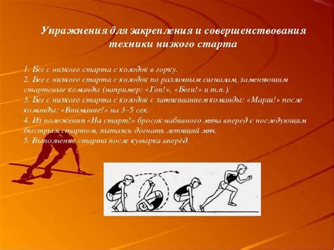 Тренировочные упражнения для совершенствования переступания вправо