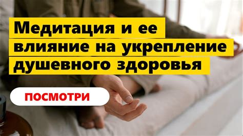 Третий важный аспект – психологическое состояние и укрепление душевного здоровья