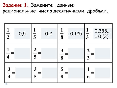 Третий класс: рациональные числа