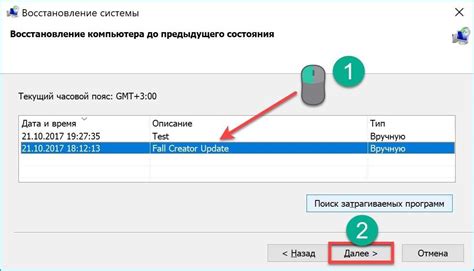 Третий способ: восстановление системы до предыдущего состояния