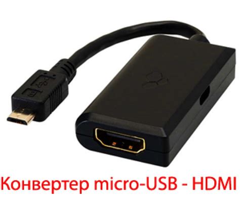 Третий шаг: подключение телефона к телевизору через USB