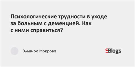 Трудности ухода за родителями