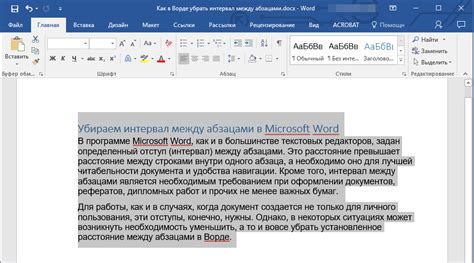 Убираем пробелы между абзацами с помощью неразрывного пробела в Word 2007