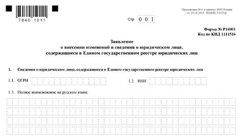 Уведомите налоговую службу о внесении изменений