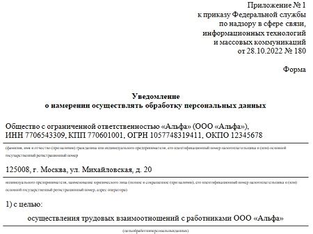 Уведомление об изменении данных