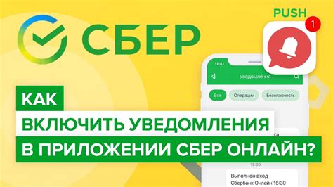 Уведомления в приложении